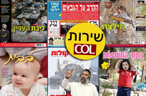 צפו: שערי השבועונים הפופולריים בריכוזים החב