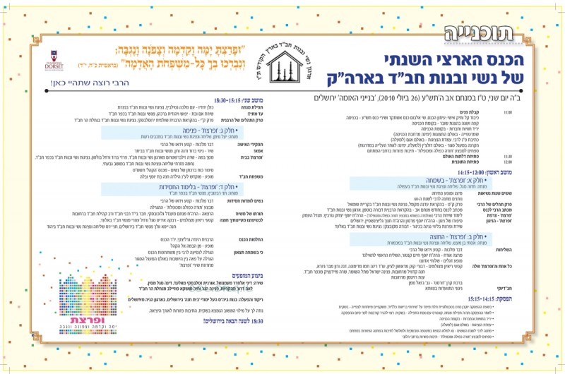 מיוחד: התוכנייה המלאה של כינוס נשי חב