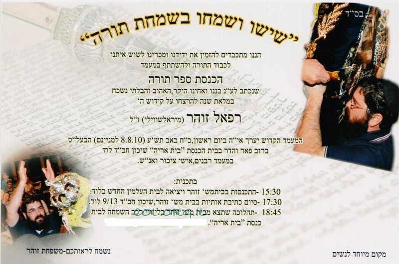 שנה לרצח רפאל זוהר ע