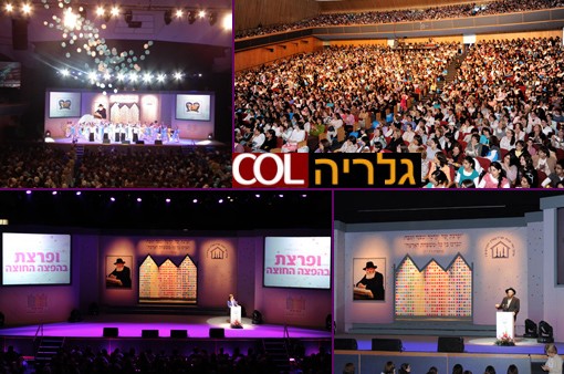 כנס האחדות הענק של נשי חב