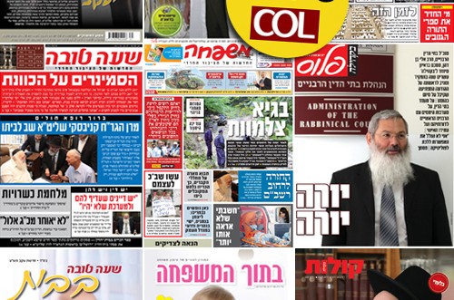 צפו: שערי השבועונים הפופולריים בריכוזים החב