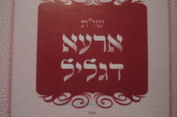 רק ב- COL: השו