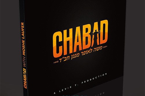 האלבום 'לאופר מנגן חב