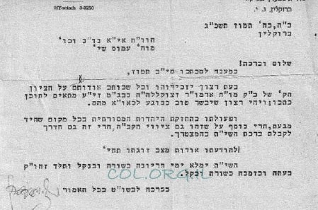 מכתבים מהרבי בפירסום ראשון לארבעת הסבים ● להורדה מכתבים מהרבי בפירסום ראשון לארבעת הסבים ● להורדה