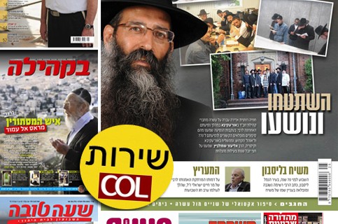 לפני כולם: צפו בשערי השבועונים החרדיים ● פרשת שלח לפני כולם: צפו בשערי השבועונים החרדיים ● פרשת שלח