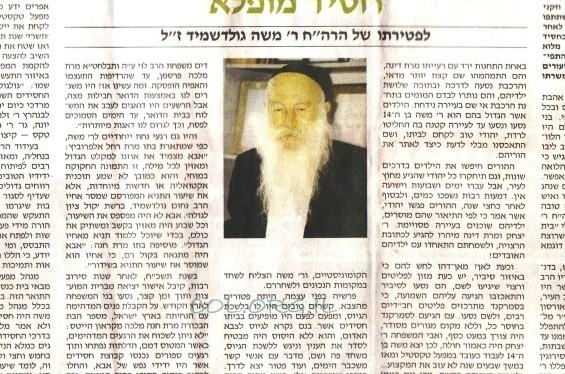 'המודיע': קווים לדמותו של הרה 'המודיע': קווים לדמותו של הרה