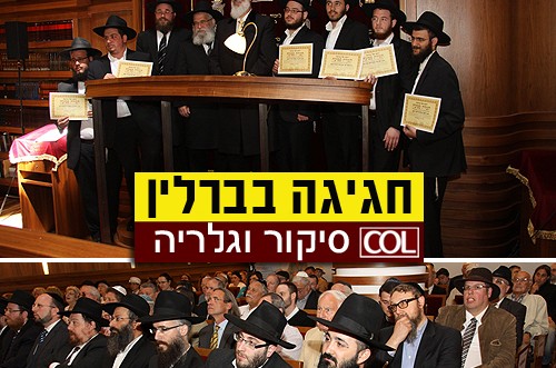 חג בברלין: רבנים חדשים הוסמכו על אדמת גרמניה ● גלריה חג בברלין: רבנים חדשים הוסמכו על אדמת גרמניה ● גלריה