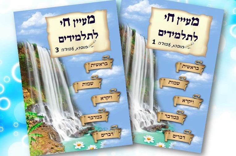 בשורה טובה למנהלים/ות ומורים/ות בבתי ספר חב