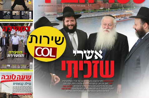 לפני כולם: צפו בשערי השבועונים החרדיים ● פרשת מסעי