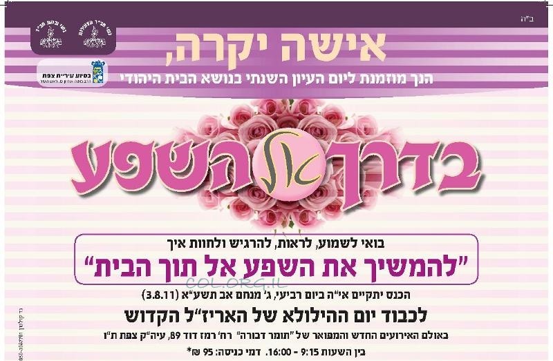נשות חב
