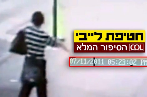 המידע הביטחוני נחשף: בזכות חסיד חב