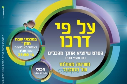 במוצאי שבת בכפר חב