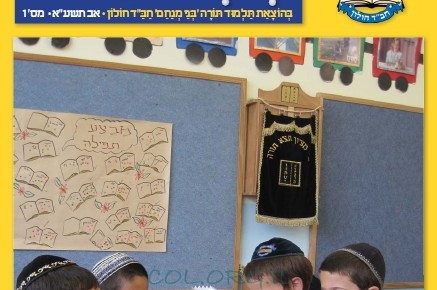 עיתון הילדים שסוחף את חולון ● להורדה