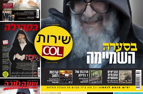 לפני כולם: צפו בשערי השבועונים החרדיים ● פרשת דברים