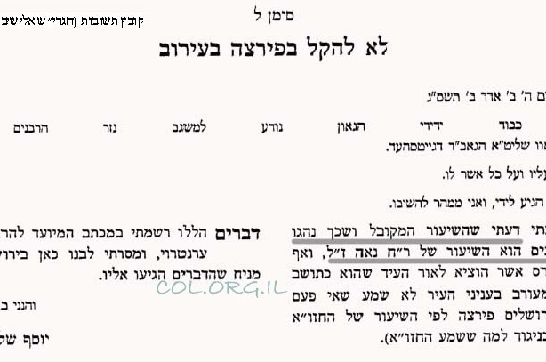 לא רק תומך כלכלית: הרב אלישיב פסק לנהוג כגר