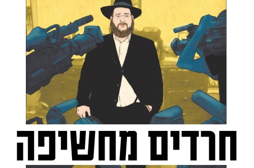 התוכנית של ערוץ 2: מאה שלוחי חב