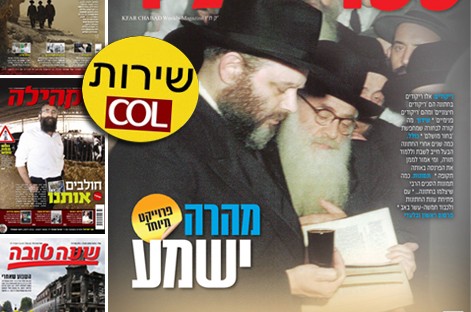 לפני כולם: צפו בשערי השבועונים החרדיים ● פרשת ואתחנן