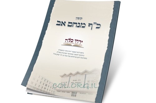 תשורה נדירה אודות רבי לוי-יצחק תחולק ב