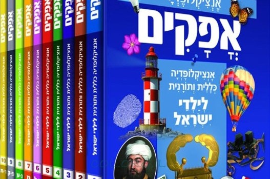 השבוע ביודאיקה לרגל שבוע הספר: אנציקלופדיה השבוע ביודאיקה לרגל שבוע הספר: אנציקלופדיה