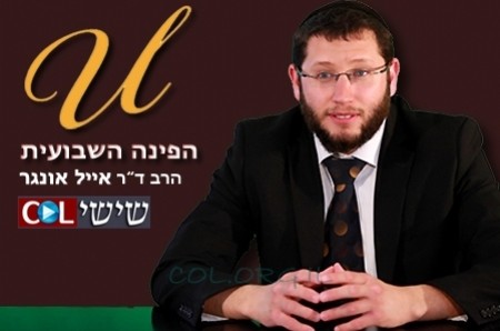 השבוע במדור 'זוגיות' של הרב ד