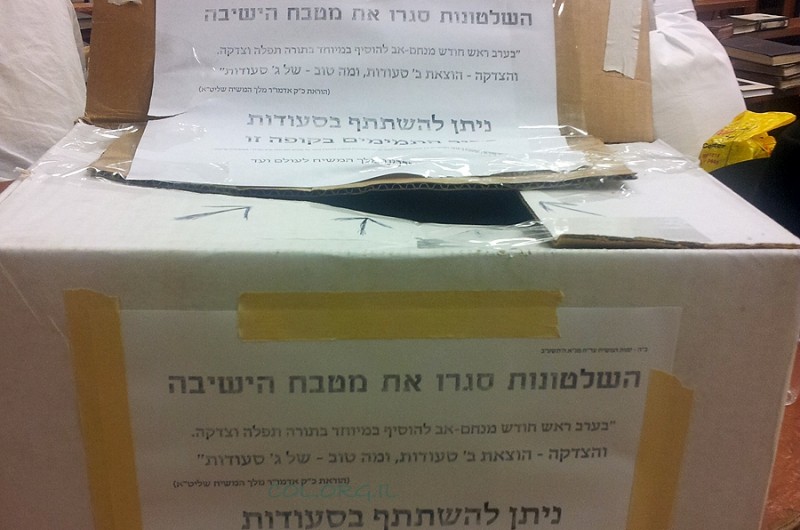 המודעה חשפה את המצוקה: מטבח ה'קבוצה' נסגר 