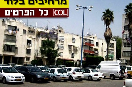 לוד: מנהל מקרקעי ישראל במכרז להגדלת שיכון חב