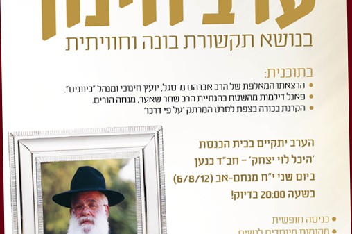 בצפת מתכוננים ליארצייט העשירי של הרב לוי ביסטריצקי ע