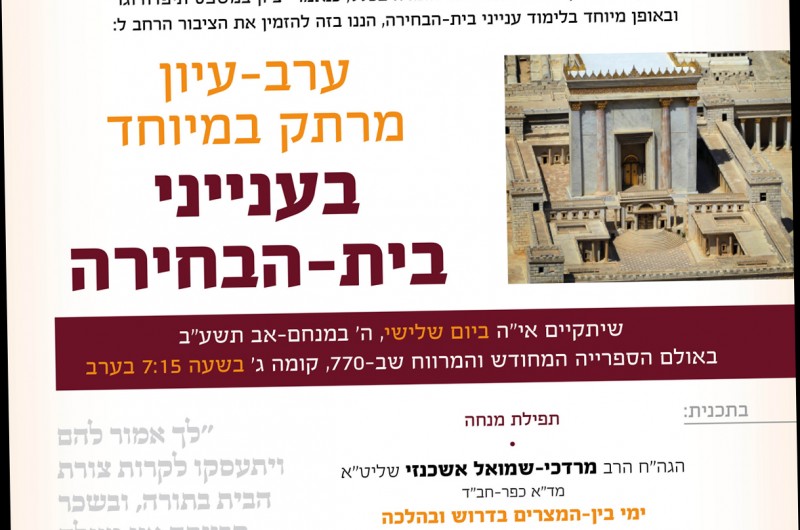 מחר בבית אגו