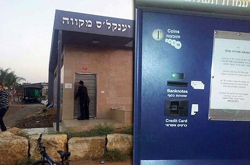 ביענקלס מקווה מכבדים כרטיס אשראי ● תמונת היום 