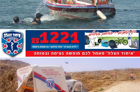 'איחוד הצלה': עשרות רכבי שטח וחובשים בכוננות 'בין הזמנים'