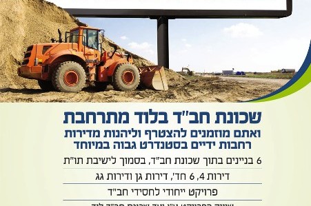 הערב בשיכון חב