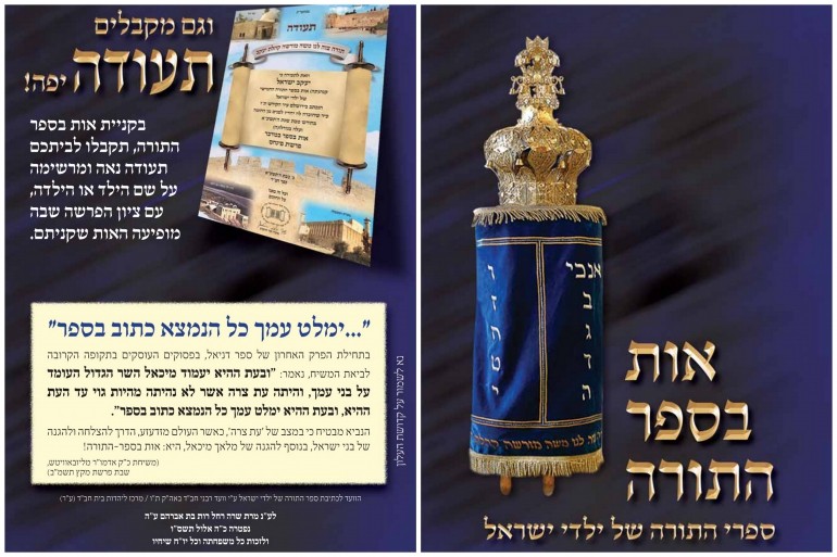 עלון חדש יוצא לאור לקראת סיום ס