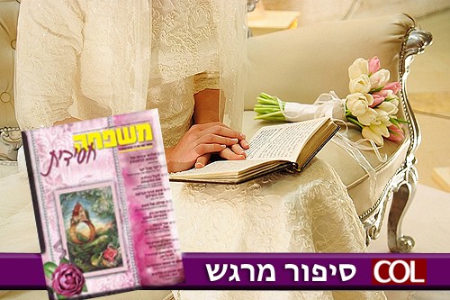 כך הדריך הרבי נערה בשידוכים ● מיוחד לט