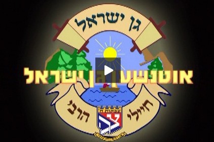אוטנשן גן ישראל ● קליפ פתיחה מרגש