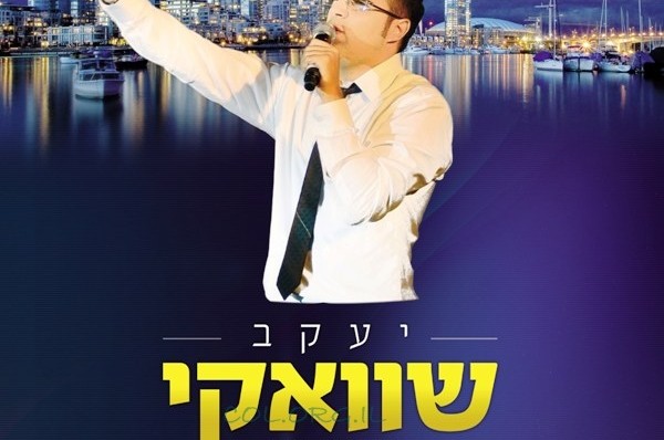 יש לנו הפתעה הלילה (פ)
