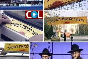 היכונו לביאת המשיח: כך זה נראה בתקשורת ● וידאו מיוחד
