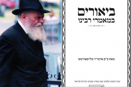 מאמר מבואר לחודש מנחם-אב ● להורדה  