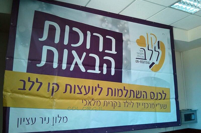 התעללות במשפחה: יועצות קו ללב דנו בדילמות הרגישות