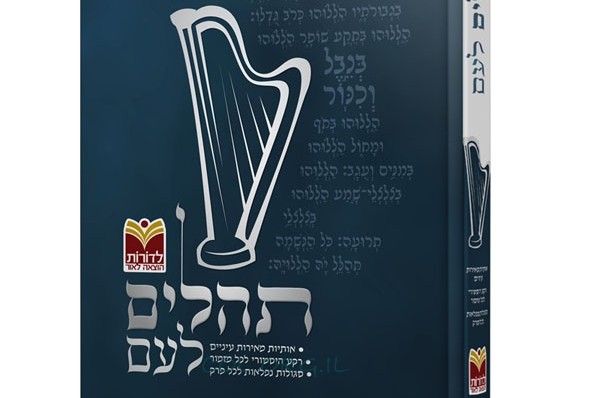 חודשיים לפטירתו ● ספר חדש לע