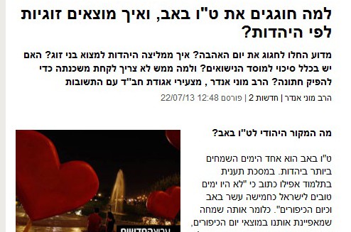 בחדשות ערוץ 2 למדו על זוגיות לאור החסידות