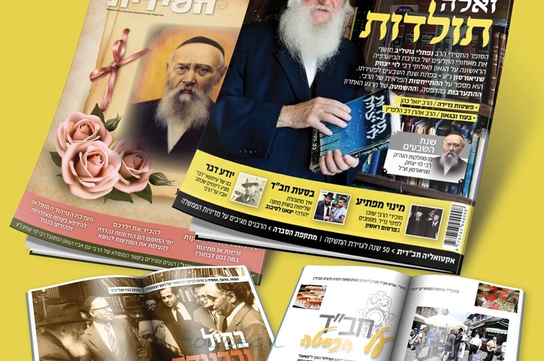 מה קורה השבוע בעיתון 'כפר חב