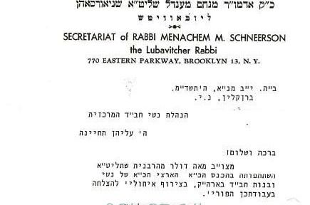 הרבנית חיה מושקא ע