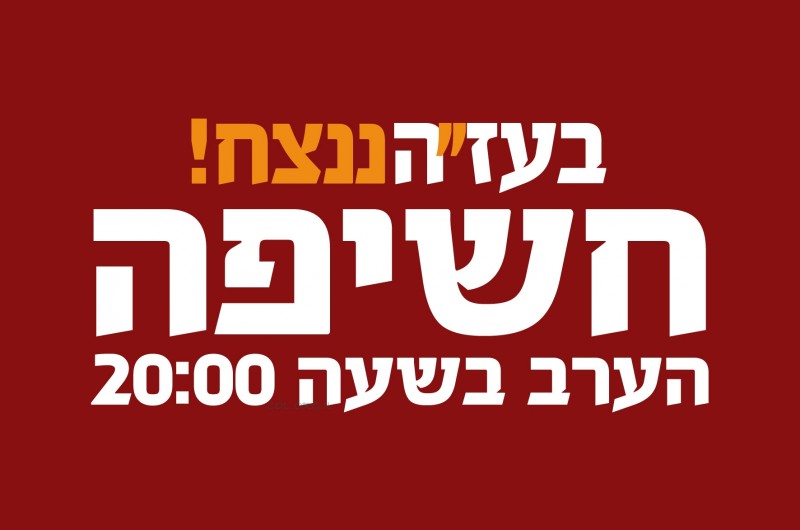 הערב בשמונה: חב