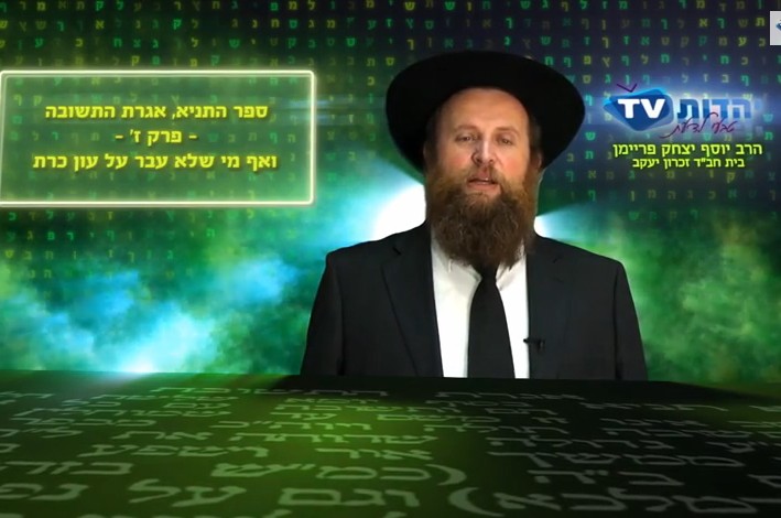 האם גם העובר עבירה 'קלה', מקבל חיותו מהטומאה? ● צפו