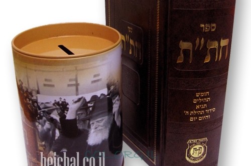 היכל מנחם: חת