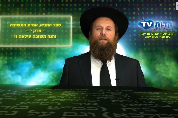 מה זה 'תשובה עילאה'? ● התניא היומי ב-3 דקות