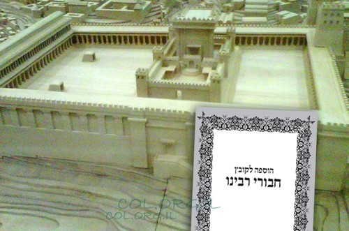 החיבור ע