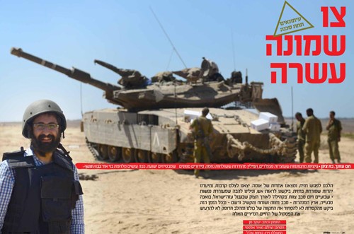 על צווארנו - נרדפנו ● בקו האש 