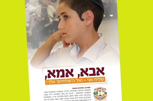 הרהורים ביופיה של זכות: הילדים שאת רצון רבם מקיימים