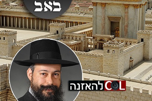 הרצאה מיוחדת על כלי המקדש ● להאזנה, להורדה